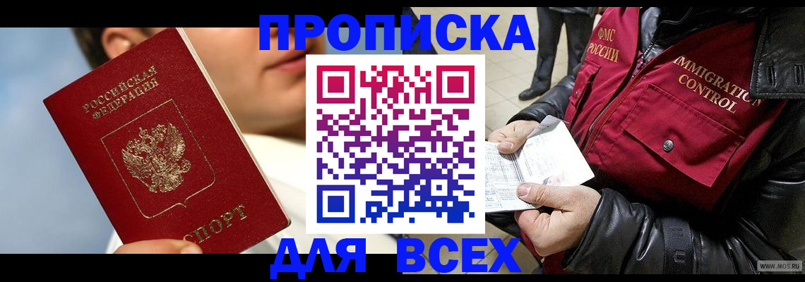 временная регистрация законно в Куртамыше