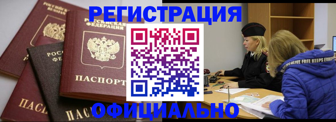 временная регистрация недорого в Куртамыше