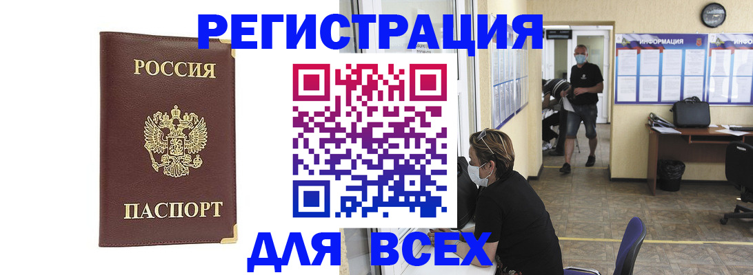 прописка штамп в Куртамыше