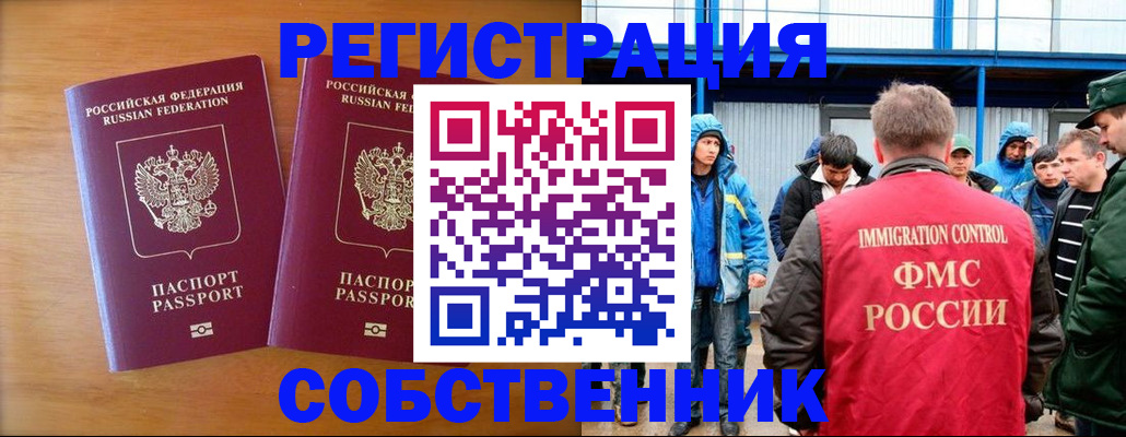 прописка от собственника в Куртамыше