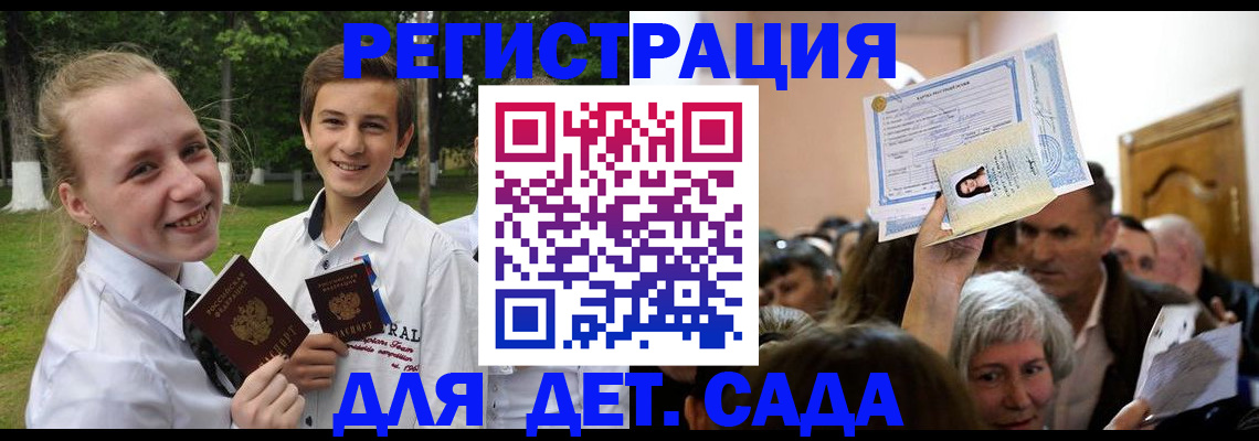 прописка для школы в Куртамыше